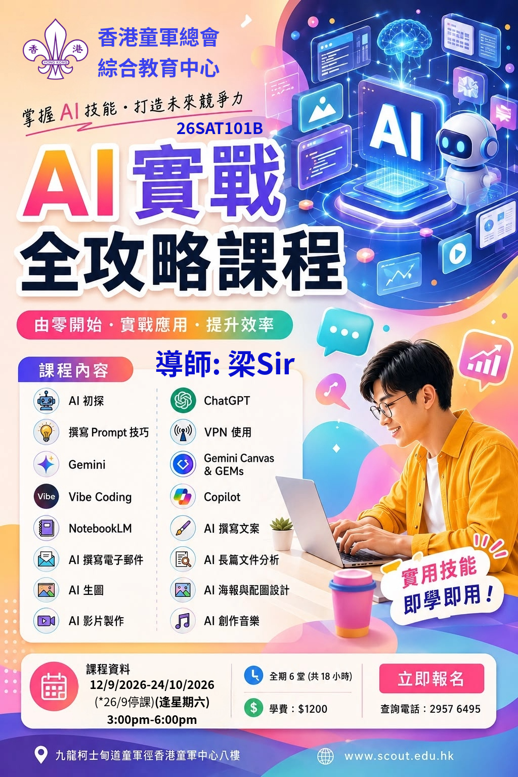 本頁圖片/檔案 - AI 實戰全攻略課程(B班)