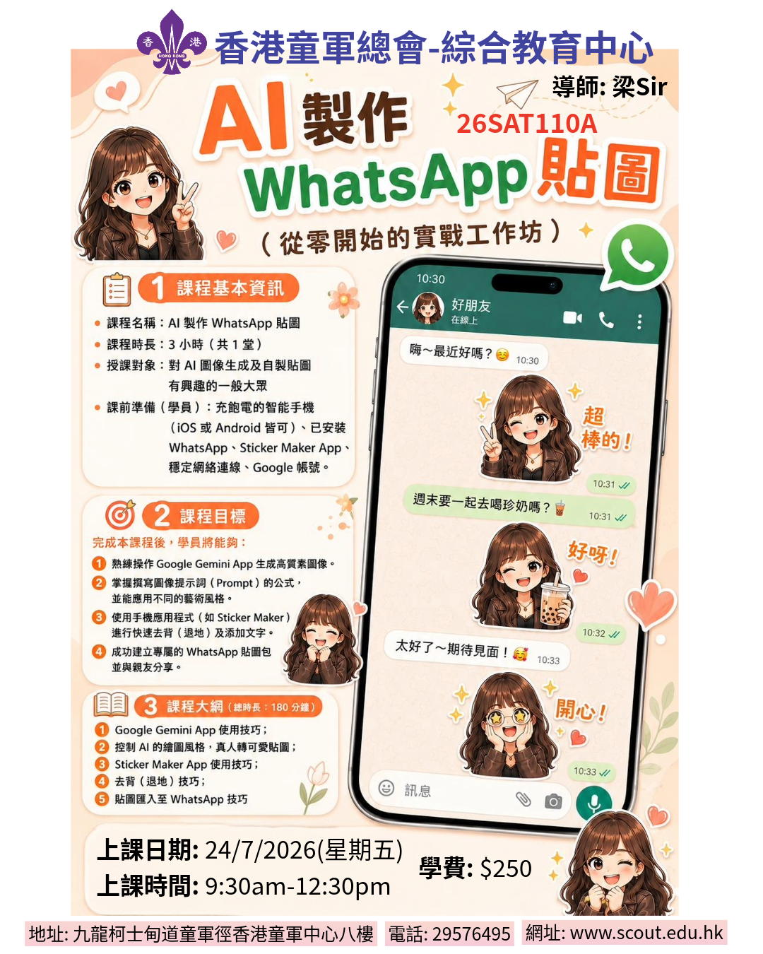 本頁圖片/檔案 - AI製作Whatsapp貼圖