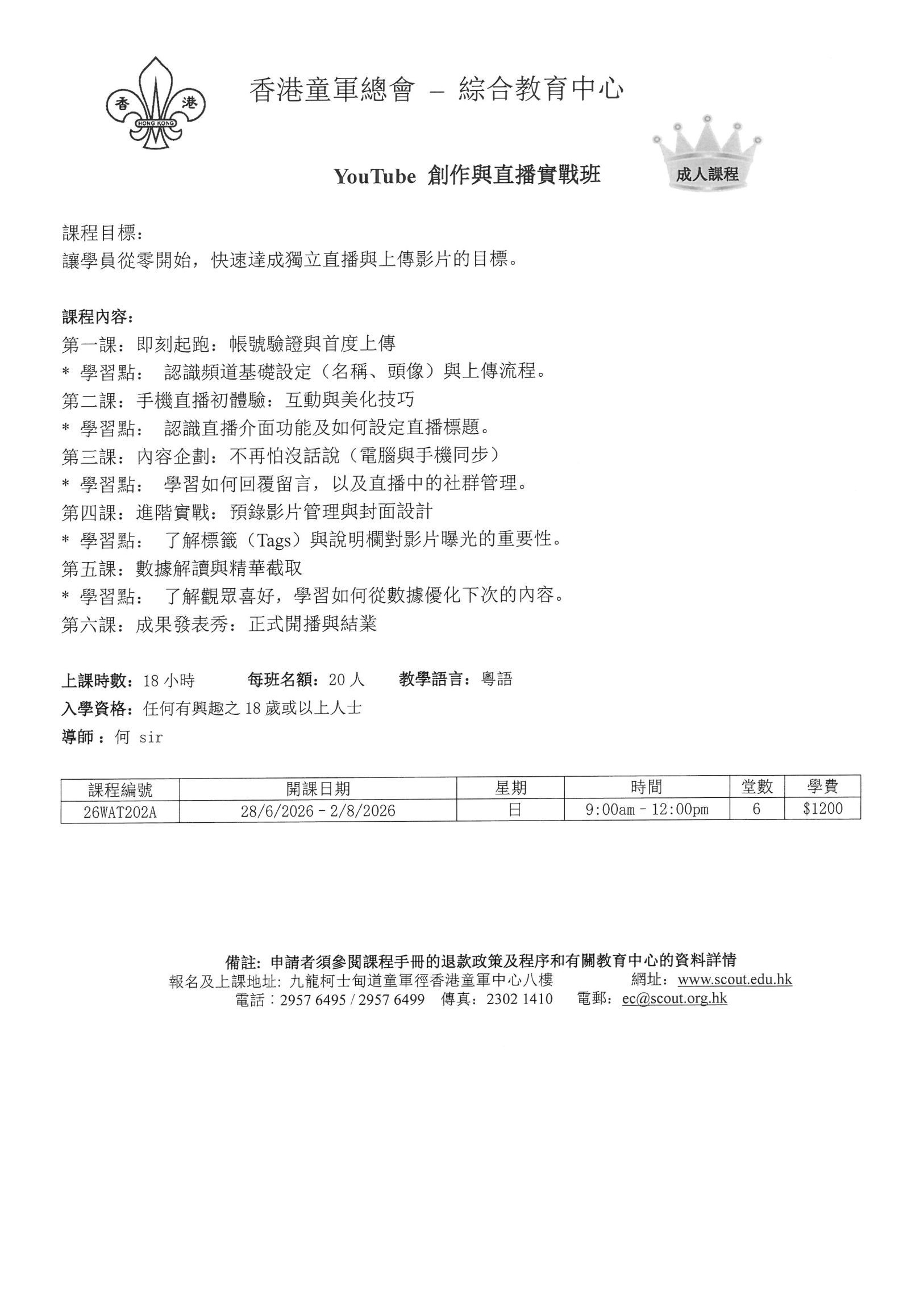 本頁圖片/檔案 - Youtube創作與直播實戰班