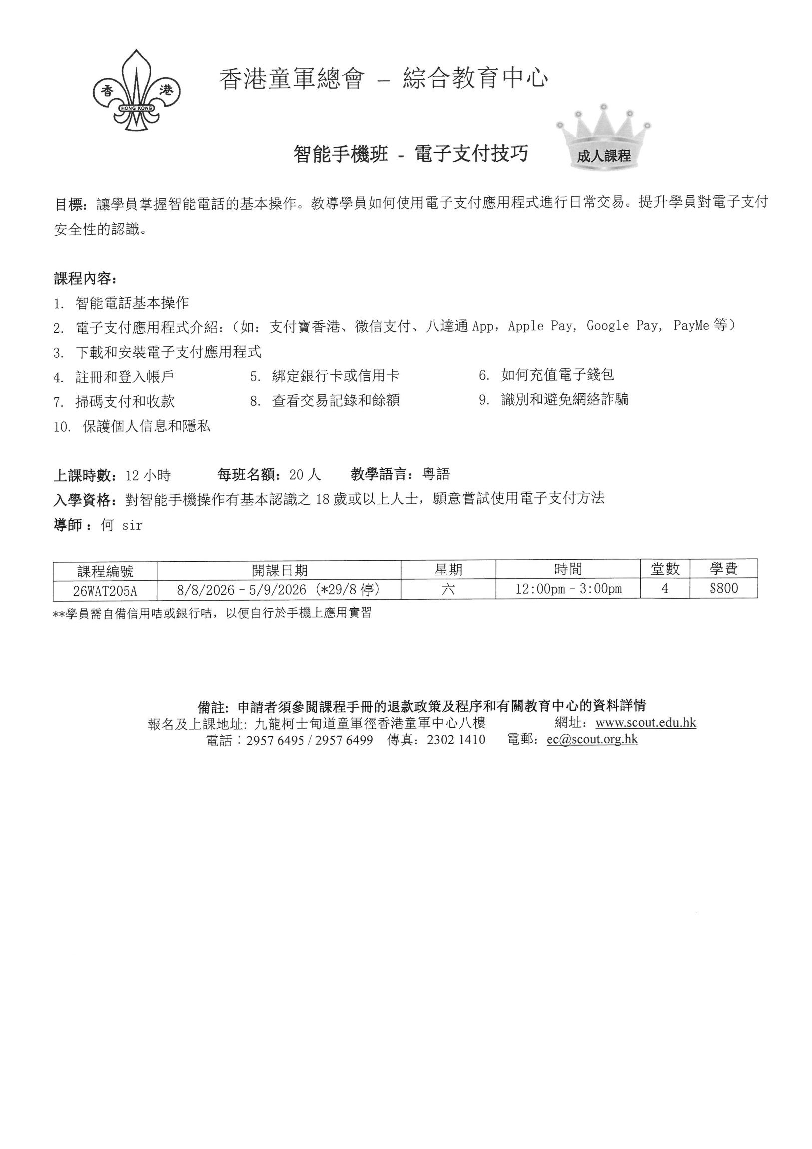 本頁圖片/檔案 - 智能手機班 - 電子支付技巧